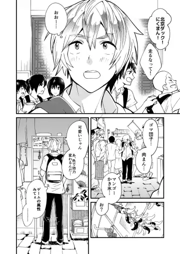 [Takamiya] Kataoka-kun to Emaru-kun no Tsutaetai Koto Fhentai.net - Page 11