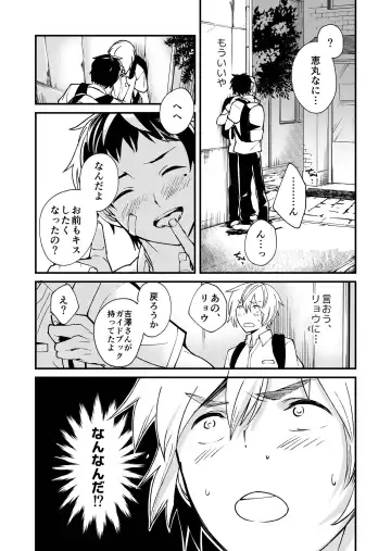 [Takamiya] Kataoka-kun to Emaru-kun no Tsutaetai Koto Fhentai.net - Page 16