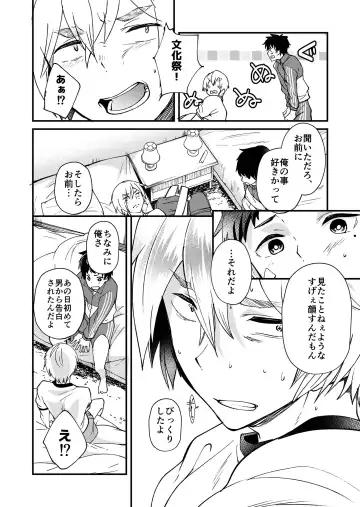 [Takamiya] Kataoka-kun to Emaru-kun no Tsutaetai Koto Fhentai.net - Page 25