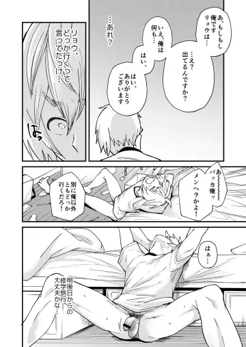 [Takamiya] Kataoka-kun to Emaru-kun no Tsutaetai Koto Fhentai.net - Page 9