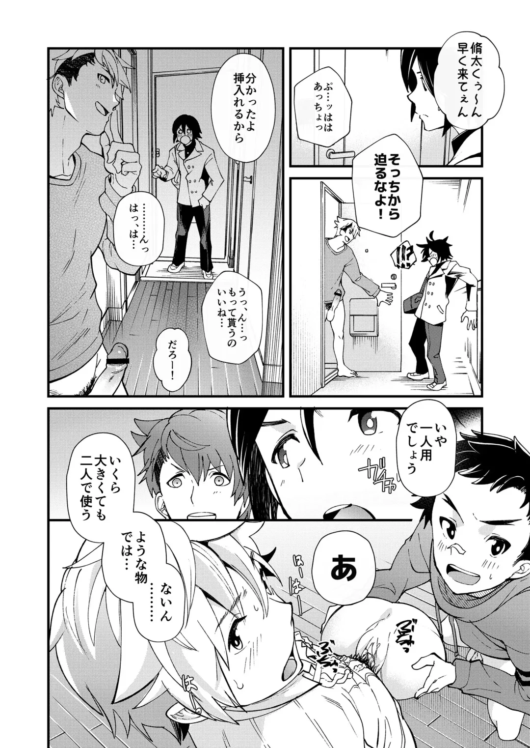 [Takamiya] e muken 2 danshi yonin warikan ecchi Fhentai - Page 25