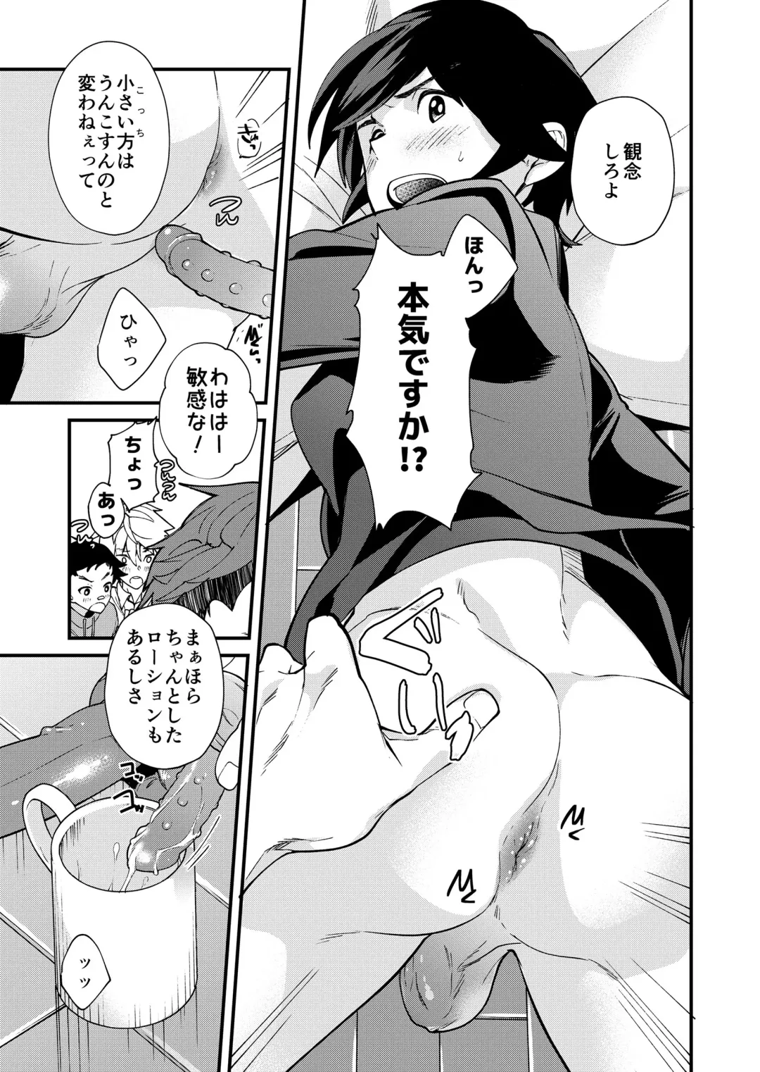 [Takamiya] e muken 2 danshi yonin warikan ecchi Fhentai - Page 34