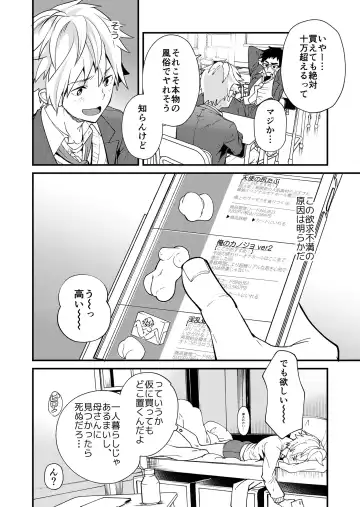 [Takamiya] e muken 2 danshi yonin warikan ecchi Fhentai - Page 11