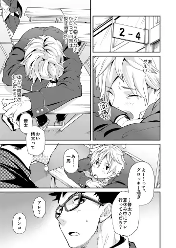 [Takamiya] e muken 2 danshi yonin warikan ecchi Fhentai - Page 8