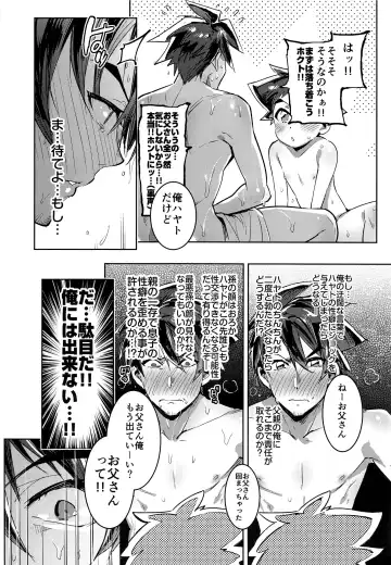 [Itami] Yaba Sugiru Oyako Fhentai.net - Page 7