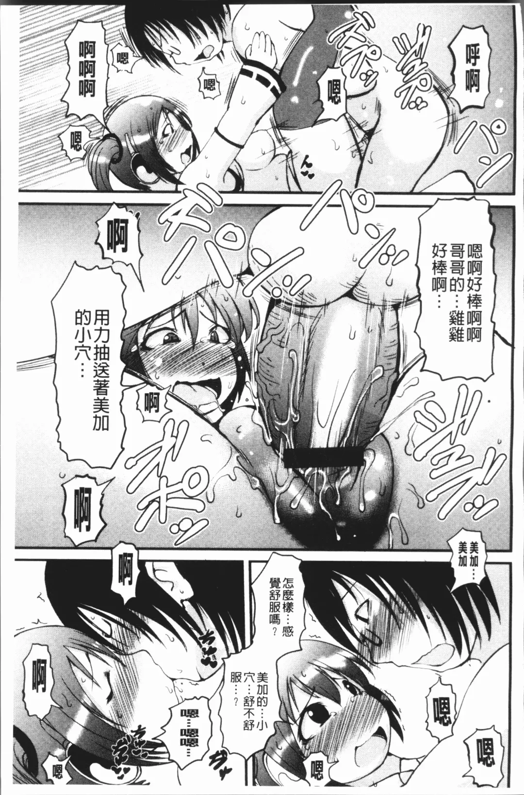 [Ibukichi] Bishoujo Party Fhentai - Page 184