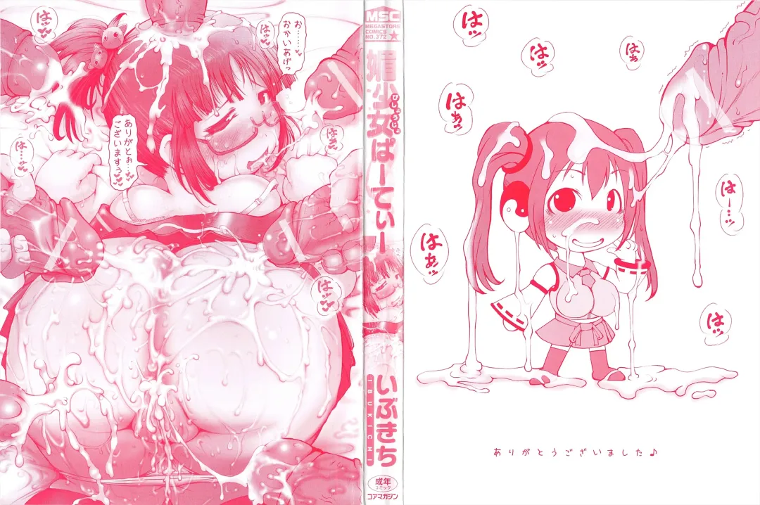 [Ibukichi] Bishoujo Party Fhentai - Page 3