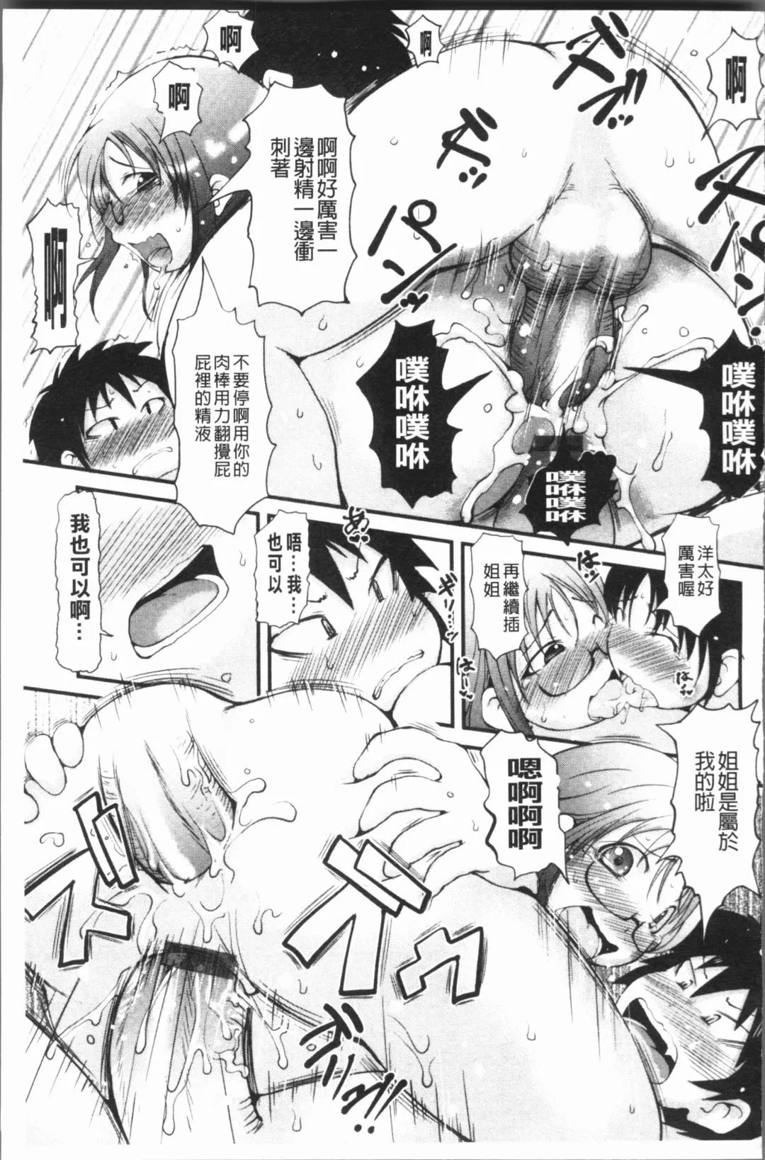 [Ibukichi] Bishoujo Party Fhentai - Page 94