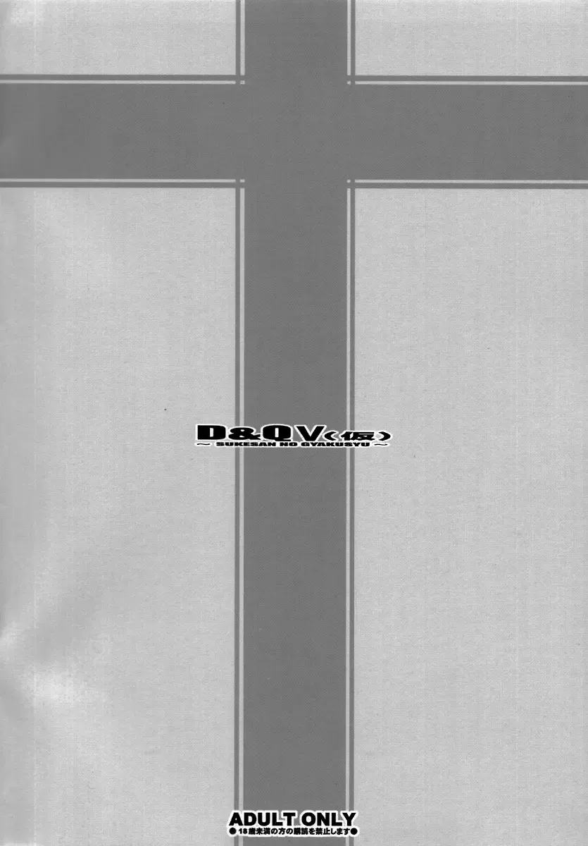 [Chiro] D&Q V Fhentai - Page 2