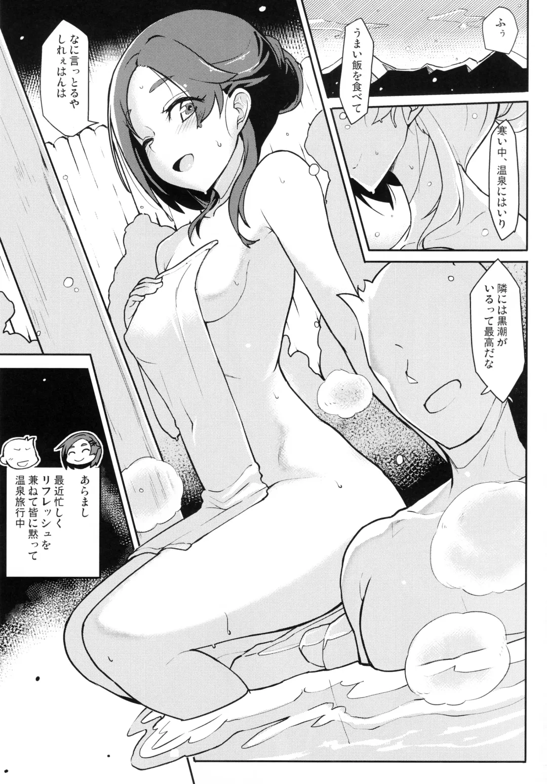 [Taketora Suzume] Kuroshio Onsen Fhentai - Page 2