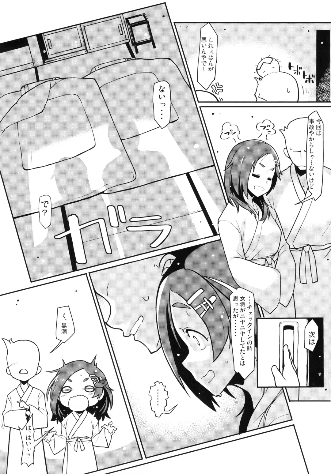 [Taketora Suzume] Kuroshio Onsen Fhentai - Page 7