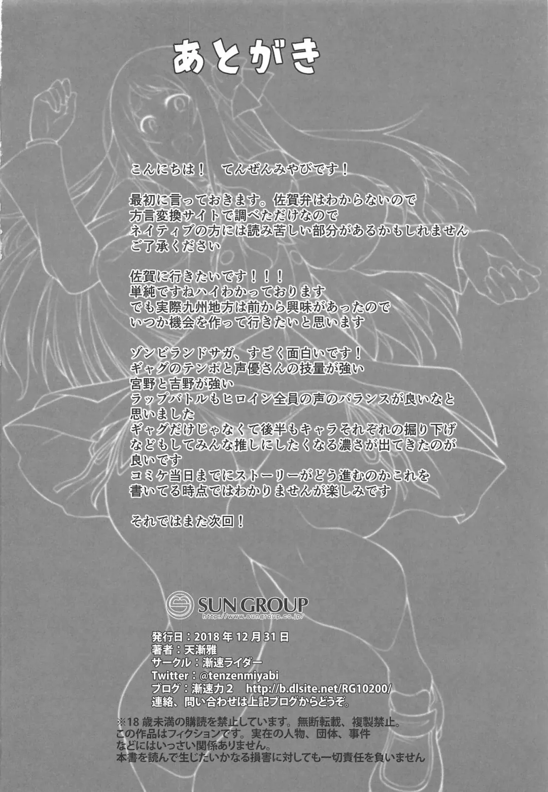 [Tenzen Miyabi] Inu Zombie Land Koubi Fhentai - Page 17