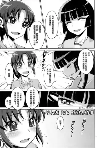 [Minazuki Juuzou] Midarazuma Nao - Mahiru no Jouji | An Afternoon Liaison with My Naughty Dear, Nao (decensored) Fhentai.net - Page 2