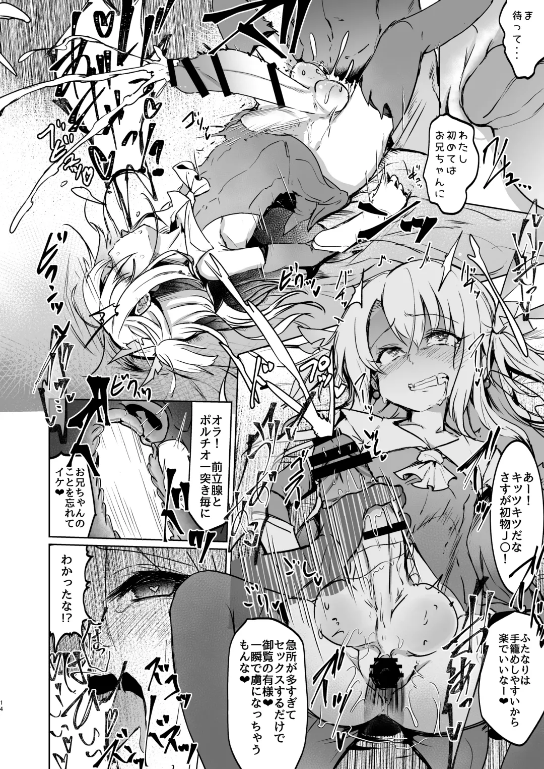 [Calpish] Shoukan Sareta Onnanoko wa Minna Futanari Kaizou Sarechau Hei Chaldea Fhentai.net - Page 13