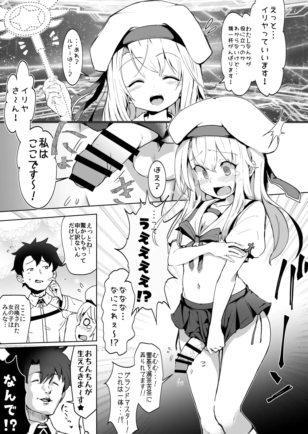 [Calpish] Shoukan Sareta Onnanoko wa Minna Futanari Kaizou Sarechau Hei Chaldea Fhentai.net - Page 2