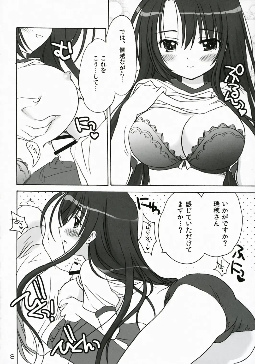 [Ouka Sushi] Elder ni onegai! Fhentai.net - Page 7