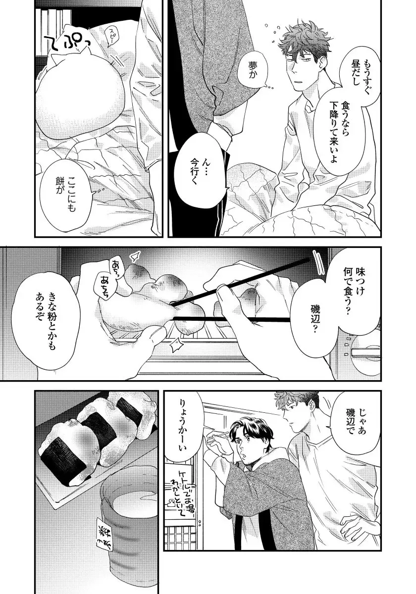 [Niyama] Ore no Omawari-san 2 5 Fhentai - Page 14