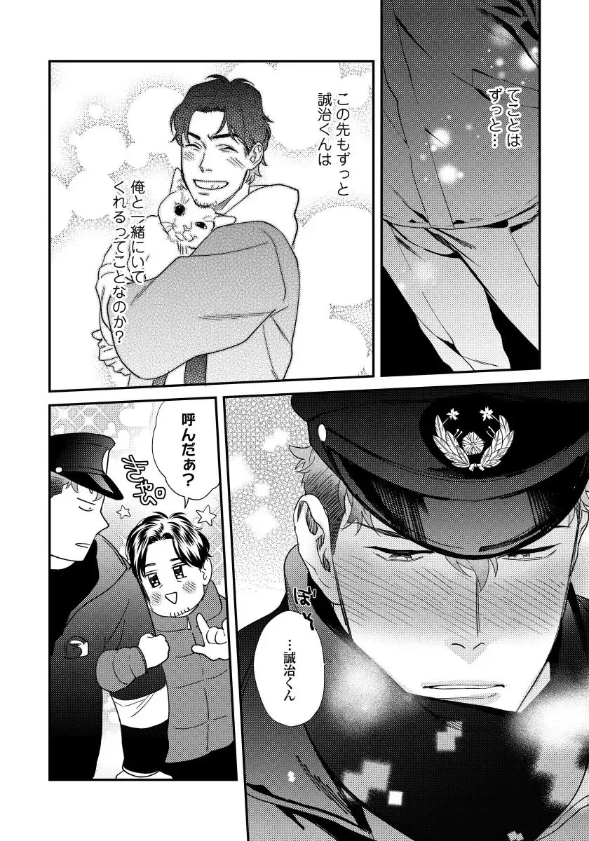 [Niyama] Ore no Omawari-san 2 5 Fhentai - Page 35