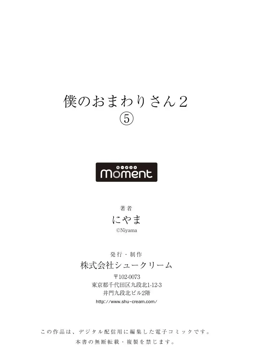 [Niyama] Ore no Omawari-san 2 5 Fhentai - Page 42