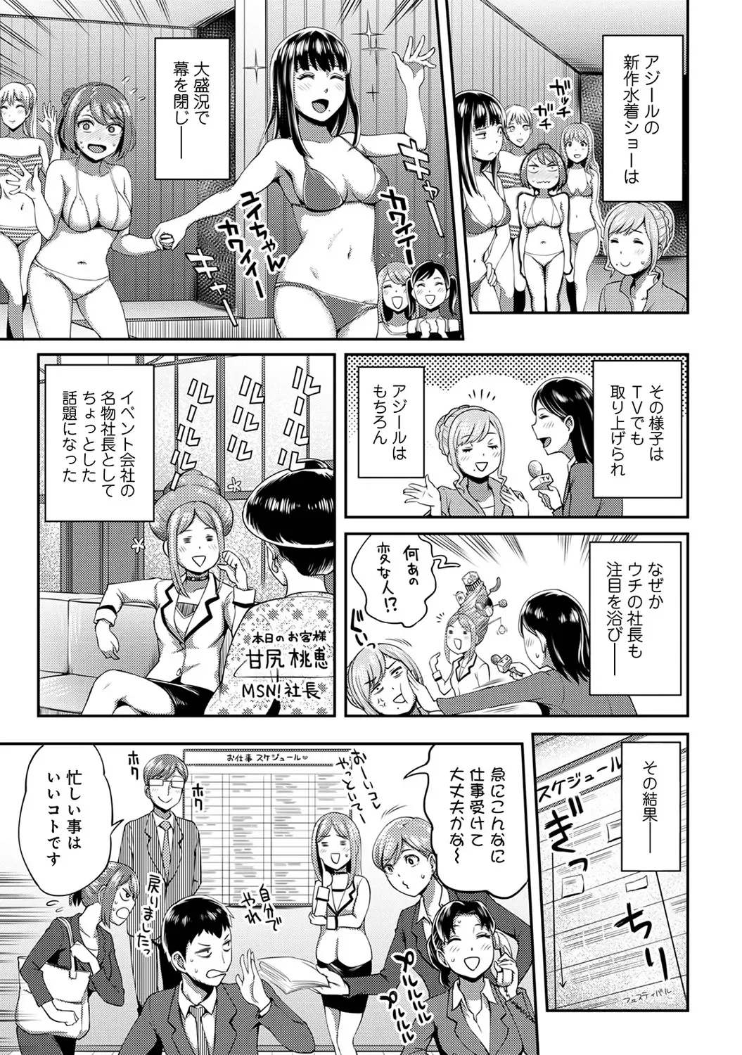 [Kameyama Shiruko] Shokuba de Sounyuu Happening!? -Dekoboko Combi no Hamarikata- Ch.1-6 Fhentai - Page 139