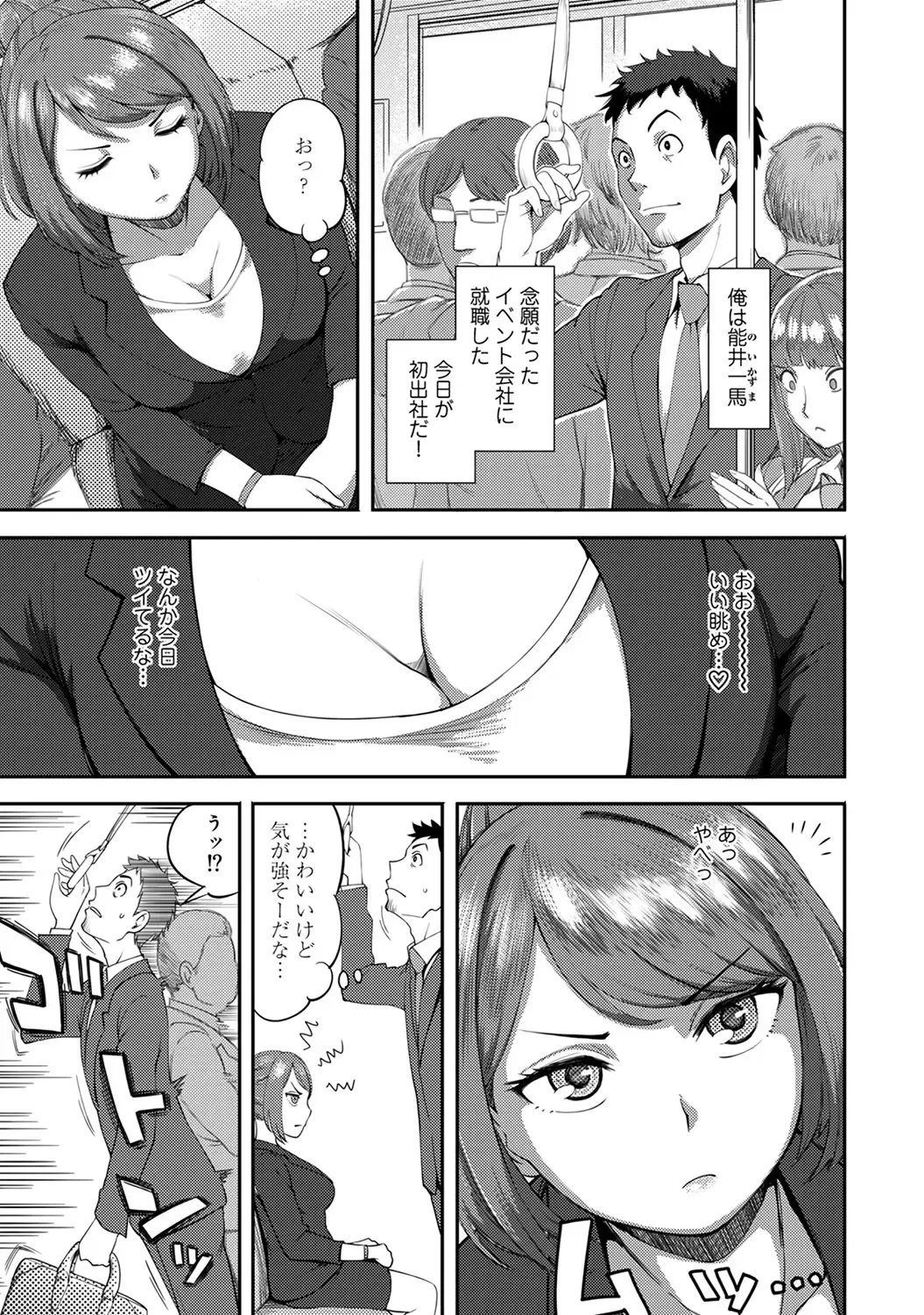 [Kameyama Shiruko] Shokuba de Sounyuu Happening!? -Dekoboko Combi no Hamarikata- Ch.1-6 Fhentai - Page 2