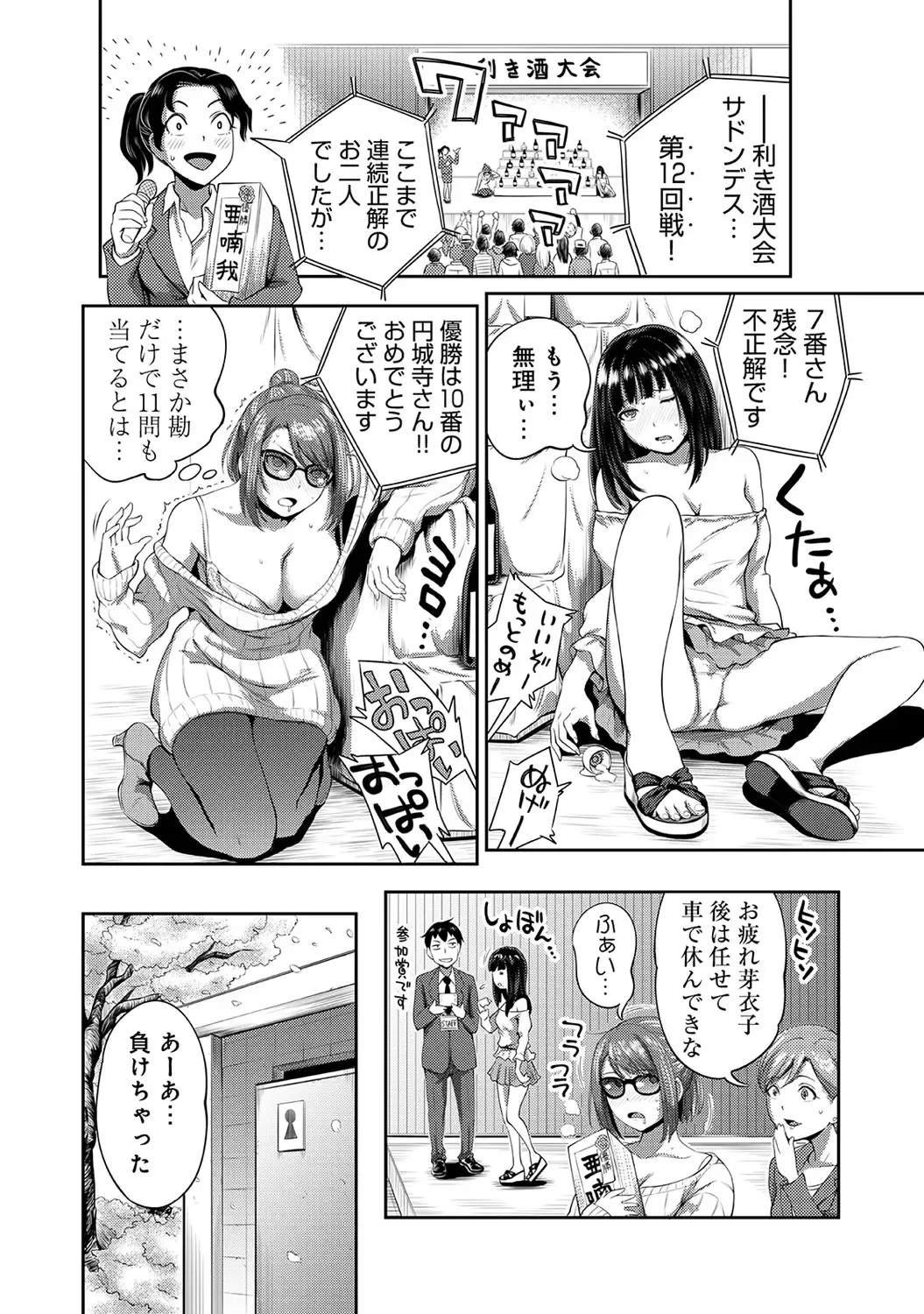 [Kameyama Shiruko] Shokuba de Sounyuu Happening!? -Dekoboko Combi no Hamarikata- Ch.1-6 Fhentai - Page 61