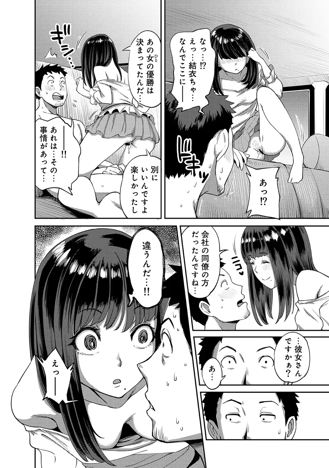 [Kameyama Shiruko] Shokuba de Sounyuu Happening!? -Dekoboko Combi no Hamarikata- Ch.1-6 Fhentai - Page 75
