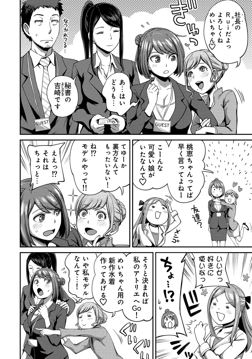 [Kameyama Shiruko] Shokuba de Sounyuu Happening!? -Dekoboko Combi no Hamarikata- Ch.1-6 Fhentai - Page 88