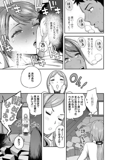 [Kameyama Shiruko] Shokuba de Sounyuu Happening!? -Dekoboko Combi no Hamarikata- Ch.1-6 Fhentai - Page 24