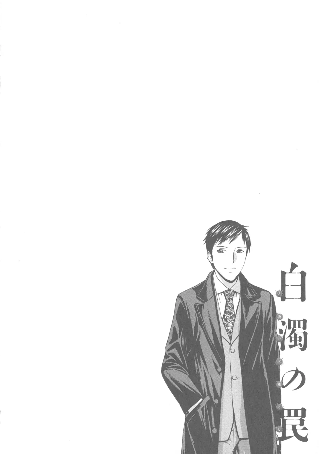 [Hidemaru] Hakudaku no Wana Hitozuma Hameotoshi Fhentai - Page 81