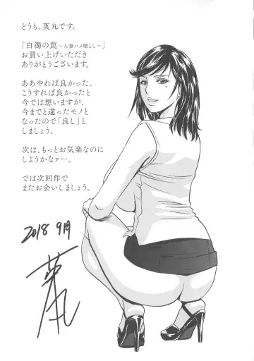 [Hidemaru] Hakudaku no Wana Hitozuma Hameotoshi Fhentai - Page 196