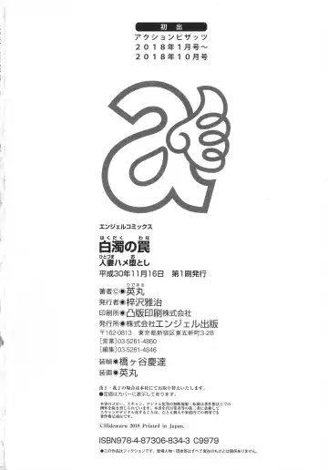 [Hidemaru] Hakudaku no Wana Hitozuma Hameotoshi Fhentai - Page 198