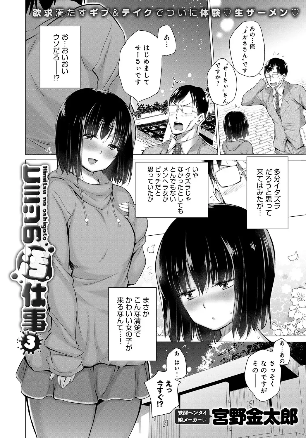 [Miyano Kintarou] Himitsu no Oshigoto Fhentai - Page 22