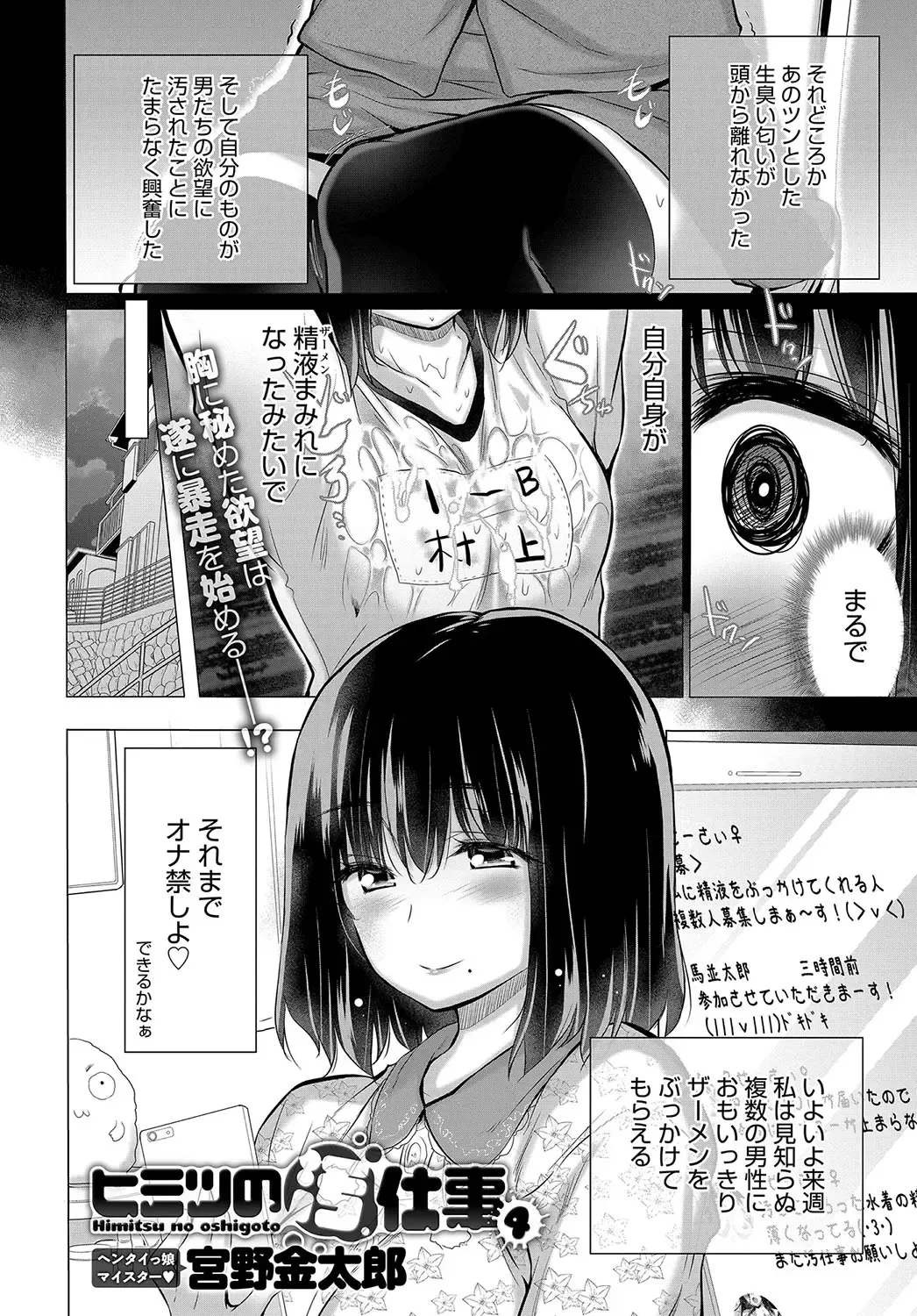 [Miyano Kintarou] Himitsu no Oshigoto Fhentai - Page 40