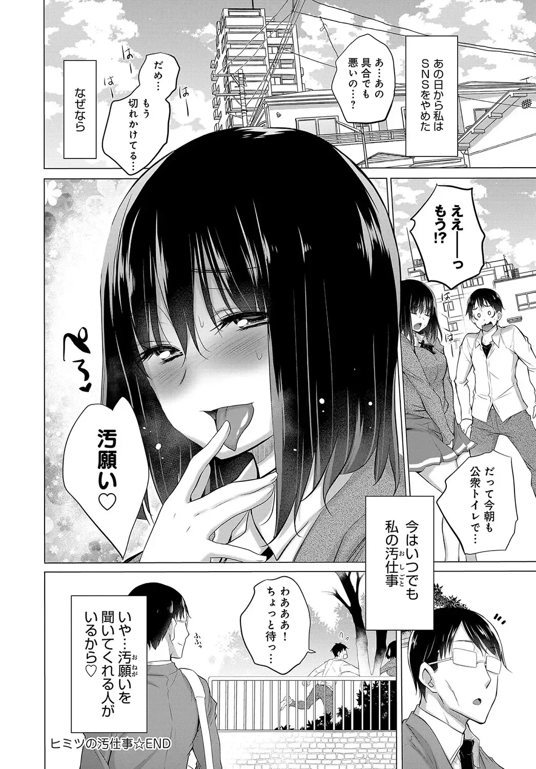 [Miyano Kintarou] Himitsu no Oshigoto Fhentai - Page 54