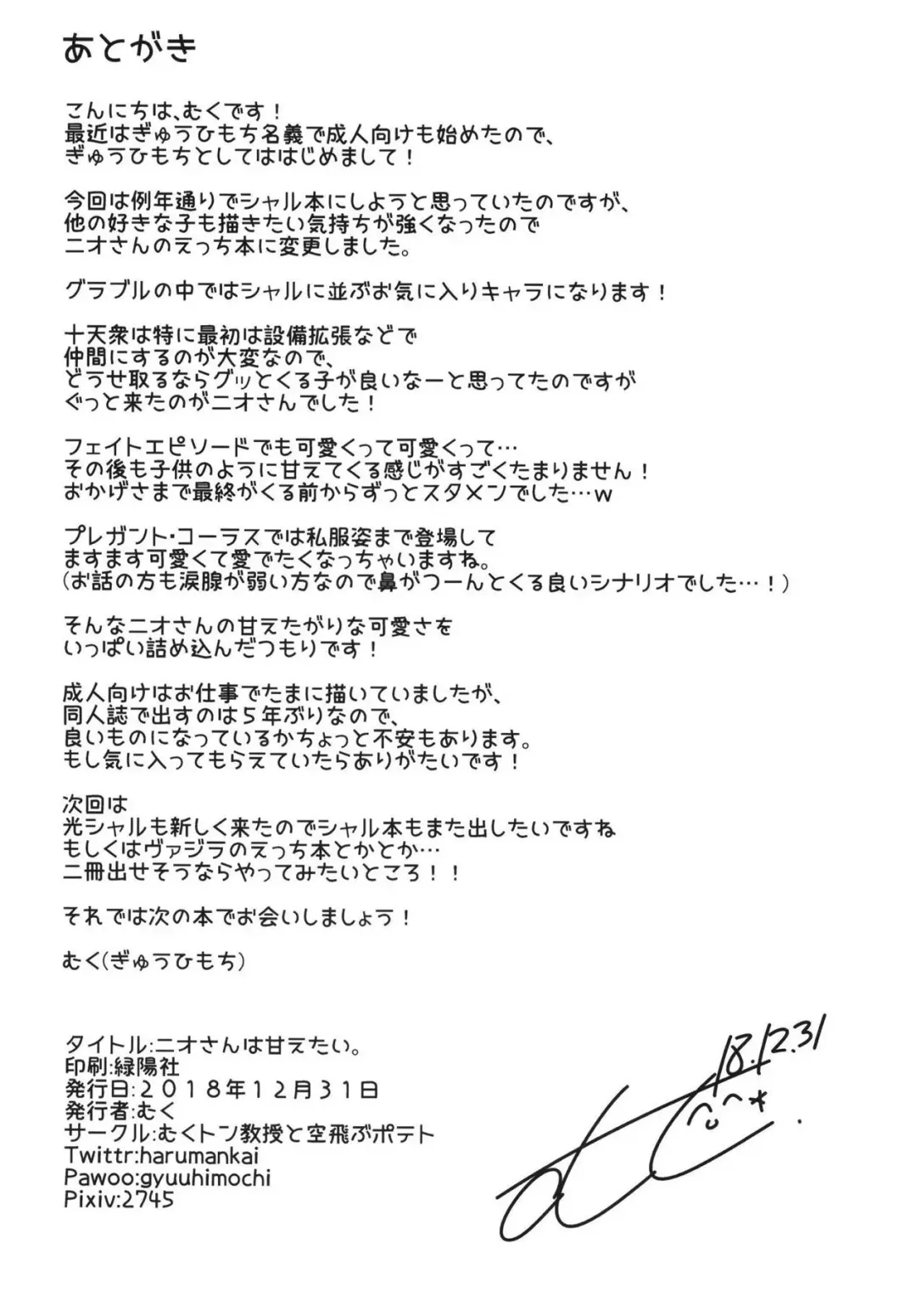 [Muku] Nio-san wa Amaetai. Fhentai - Page 21