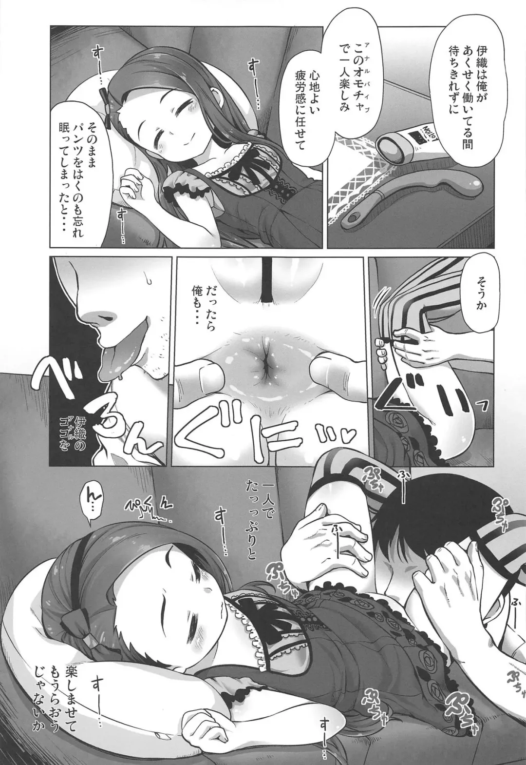 [Mamezou] IORIX SLEEPING? IDOL Fhentai - Page 6