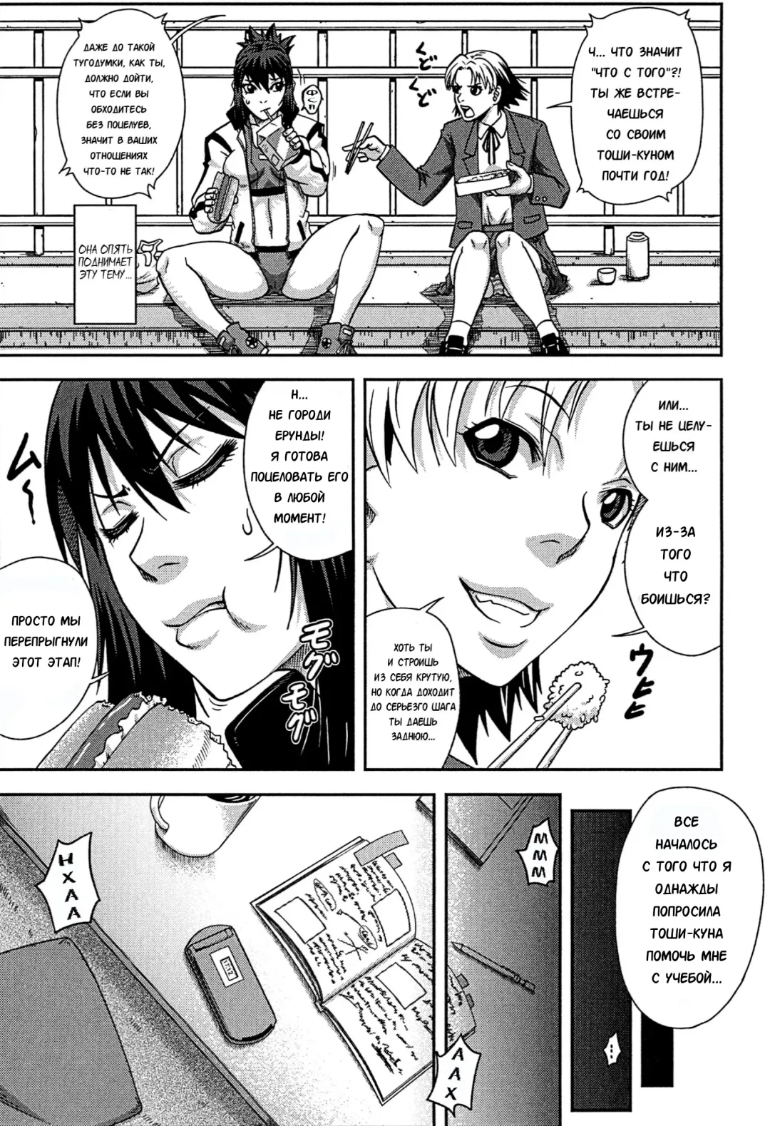 [Ikumo Taisuke] Kanojo ≦ Bloomer Fhentai - Page 2