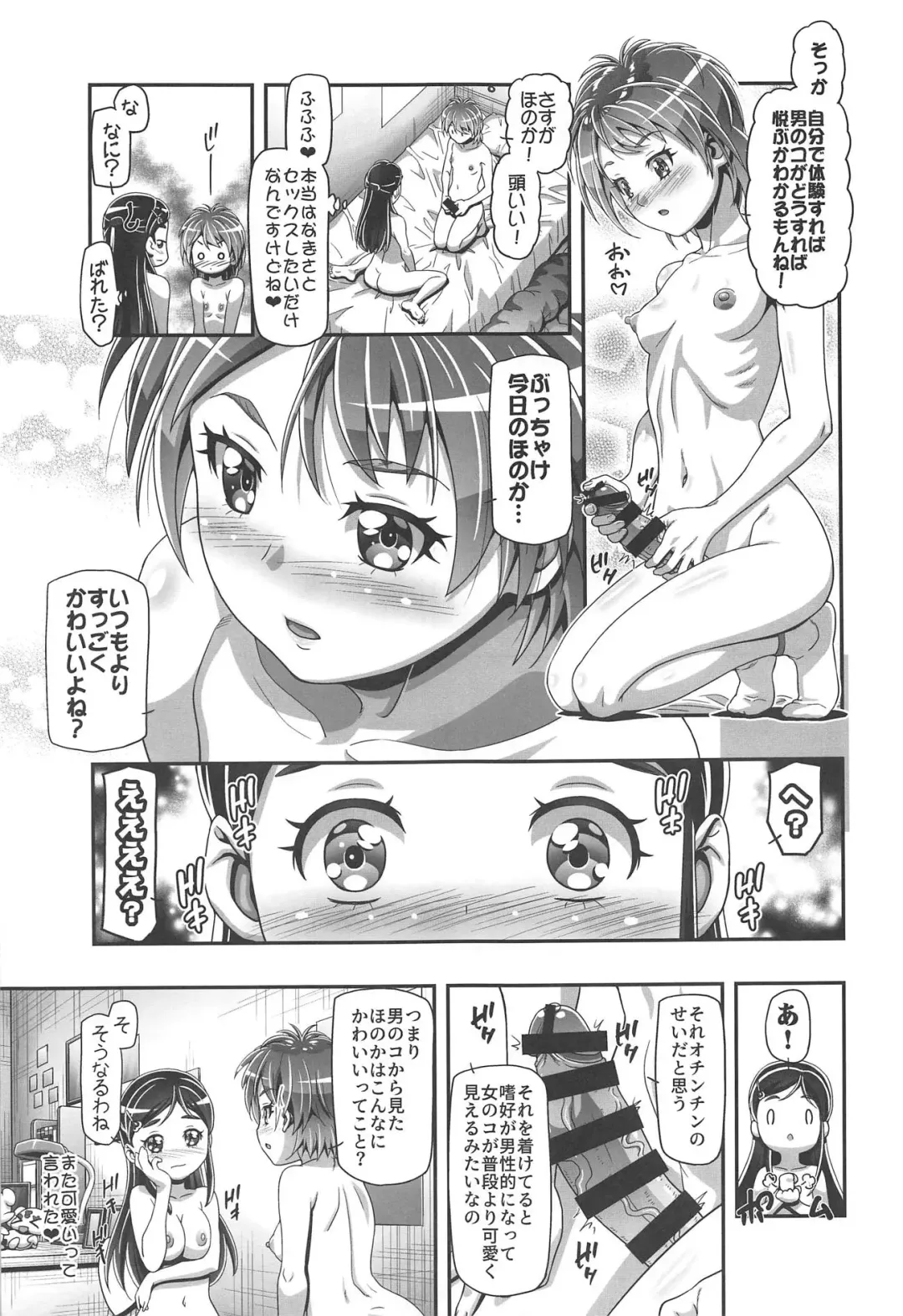 [Kousaka Jun] Futari wa PuniCure Fhentai.net - Page 14