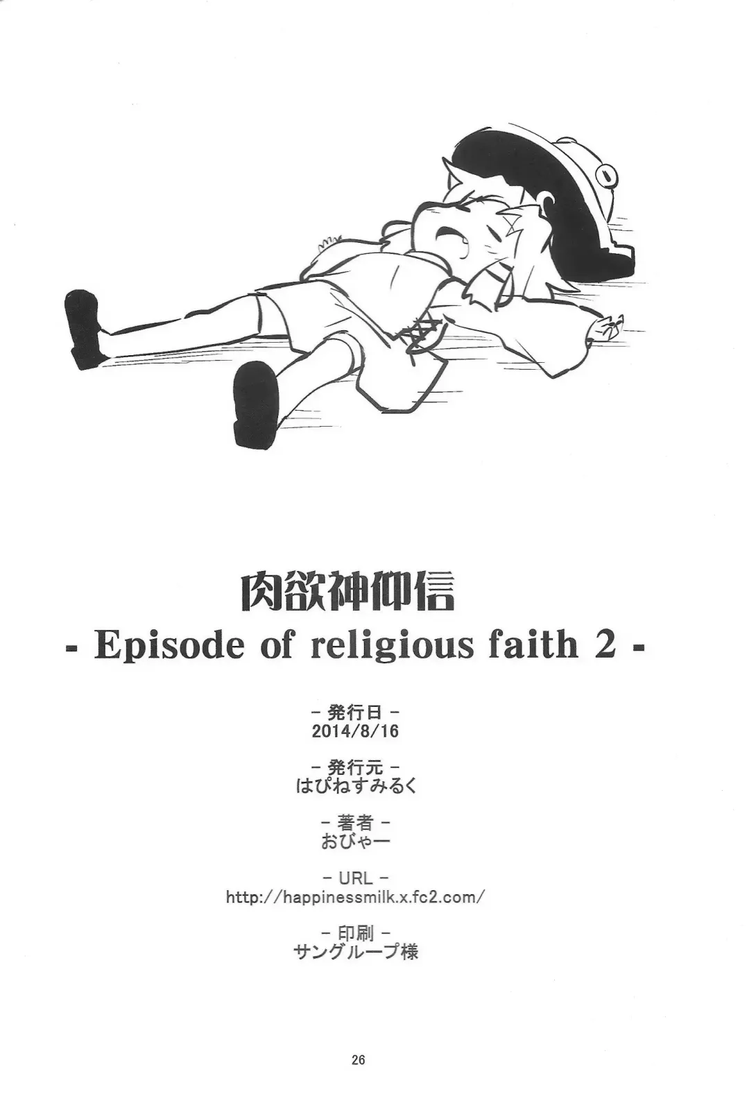 [Obyaa] Nikuyoku Shinkoushin - Episode of religious faith 2 - Fhentai - Page 25