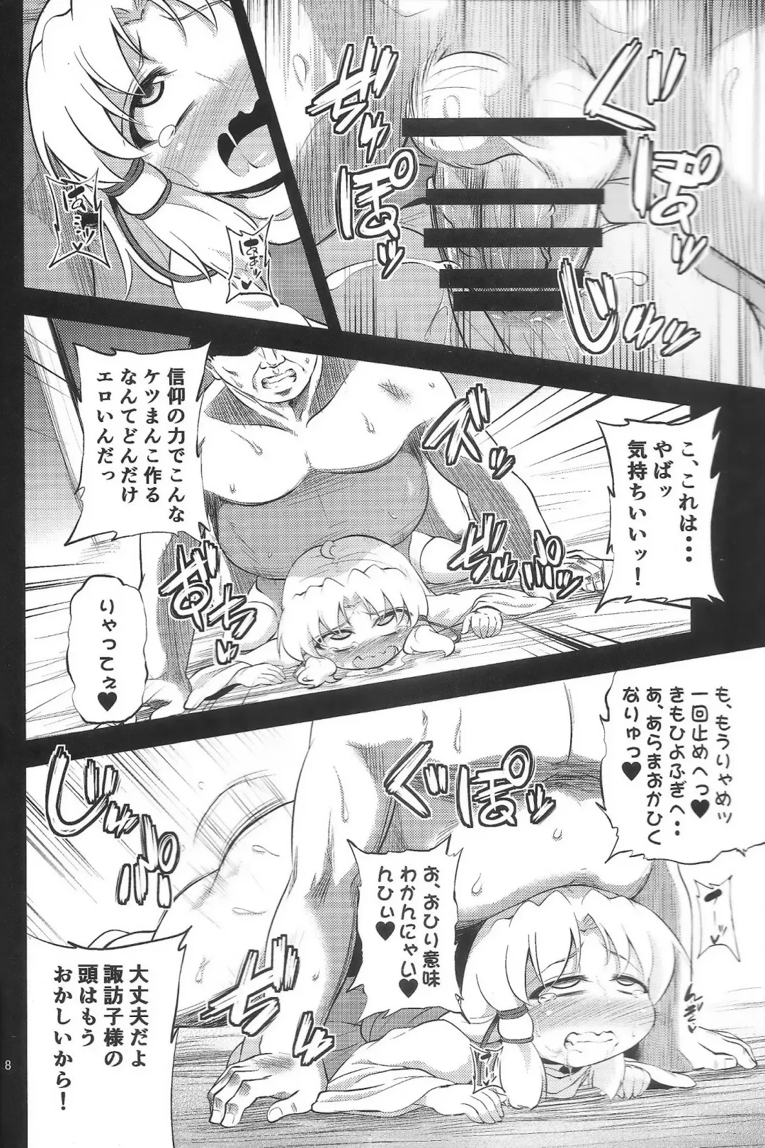 [Obyaa] Nikuyoku Shinkoushin - Episode of religious faith 2 - Fhentai - Page 7