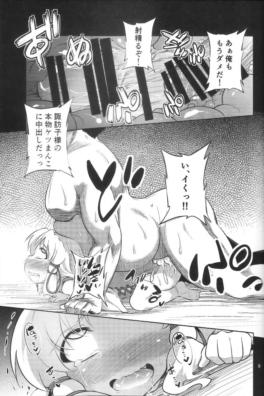 [Obyaa] Nikuyoku Shinkoushin - Episode of religious faith 2 - Fhentai - Page 8