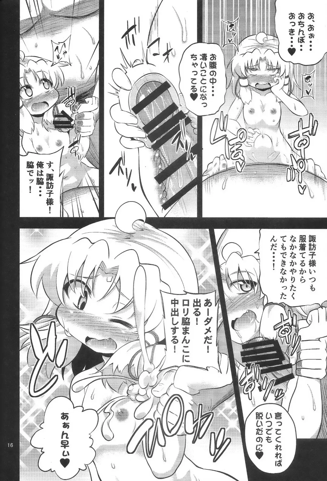 [Obyaa] Nikuyoku Shinkoushin - Episode of religious faith 3 - Fhentai - Page 15