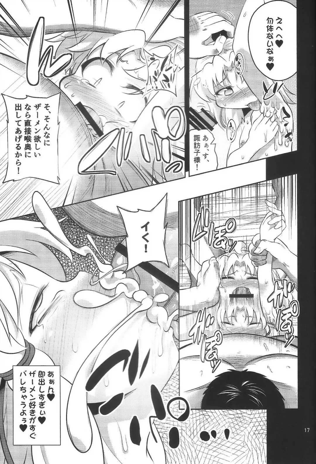 [Obyaa] Nikuyoku Shinkoushin - Episode of religious faith 3 - Fhentai - Page 16