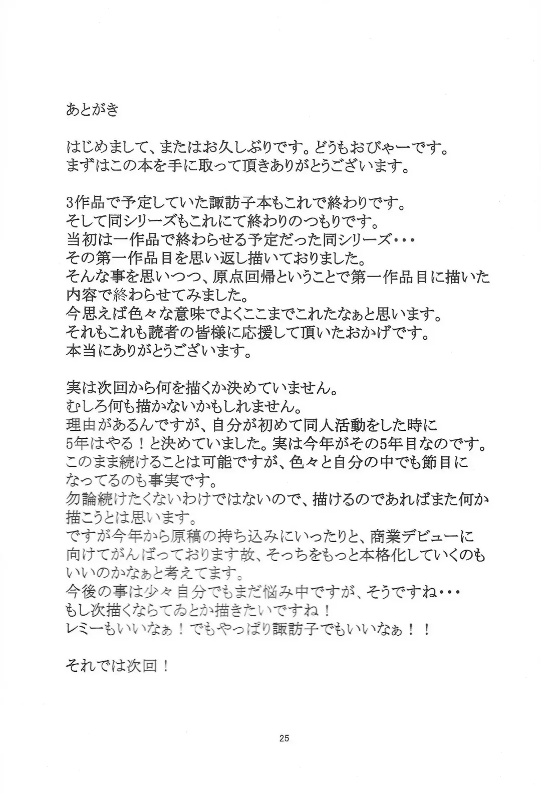 [Obyaa] Nikuyoku Shinkoushin - Episode of religious faith 3 - Fhentai - Page 24