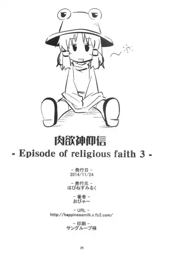 [Obyaa] Nikuyoku Shinkoushin - Episode of religious faith 3 - Fhentai - Page 25