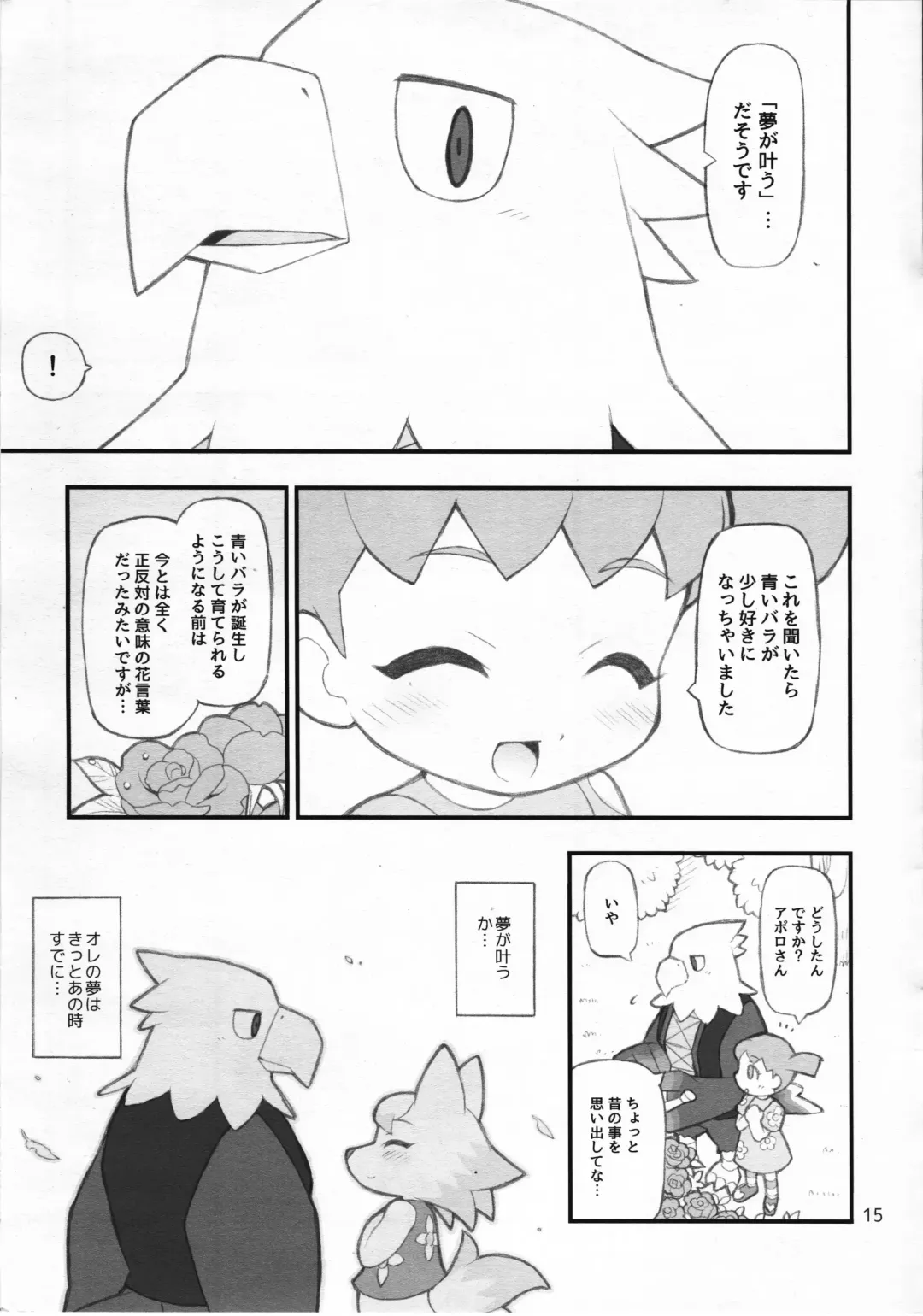 [Washimori] BLUE ROSE Fhentai - Page 14