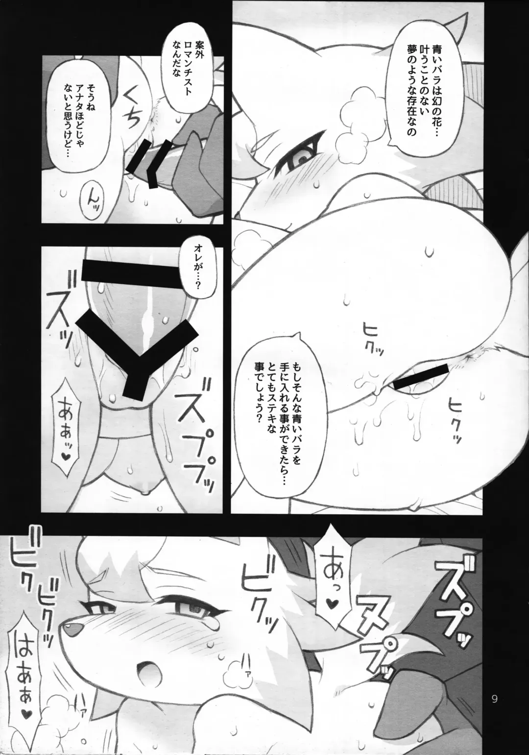 [Washimori] BLUE ROSE Fhentai - Page 8