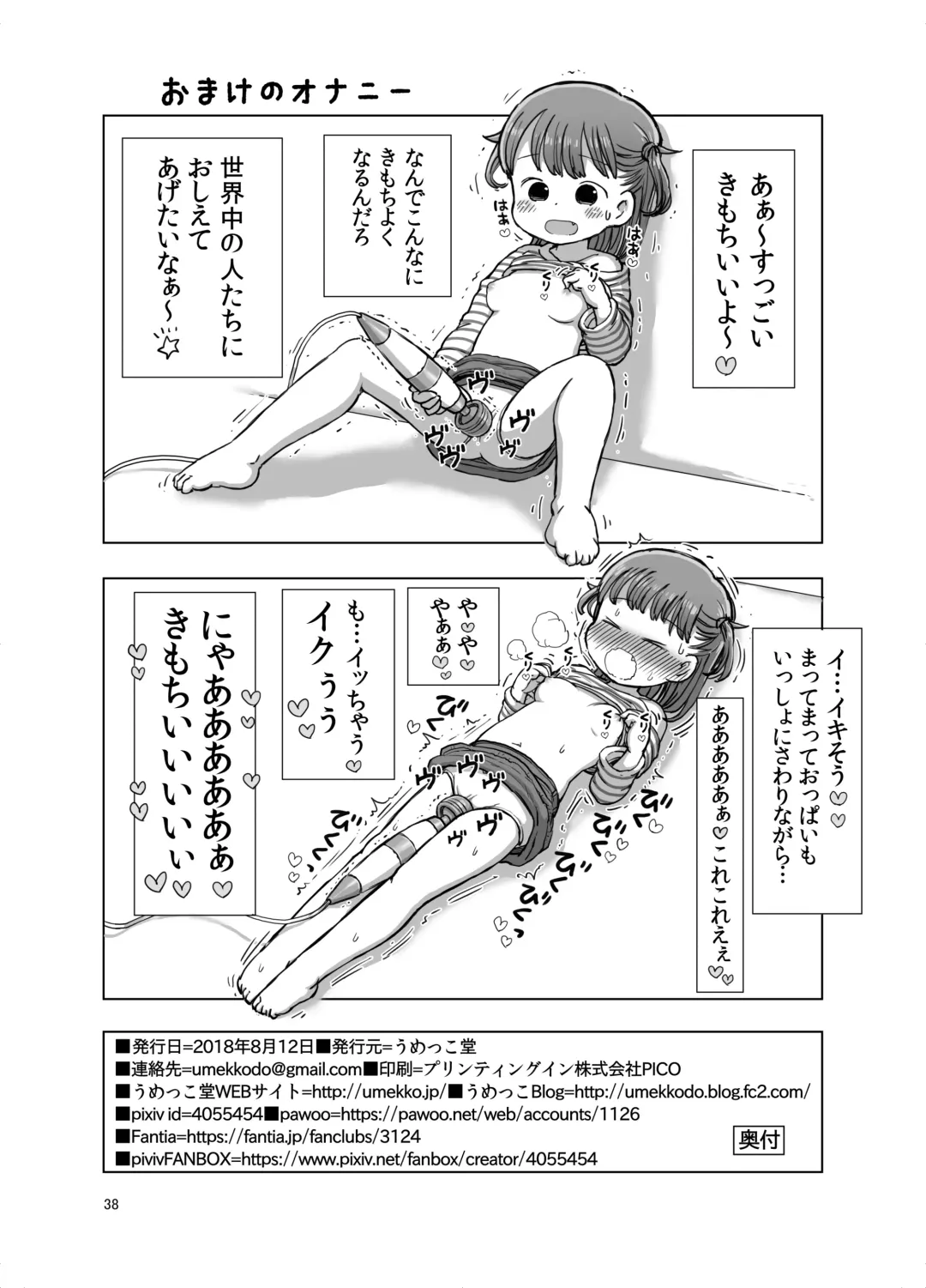 [Umekko] Muchi na Ko ga Kimochi Ii Koto Oshierarete Onanie-ma ni Nacchau Manga Fhentai - Page 37