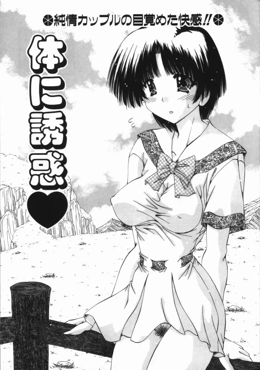 [Feena - Sakurako] Binyuu Mania Fhentai - Page 83